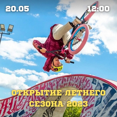 Ивановцев приглашают на открытие летнего сезона во Дворце игровых видов спорта